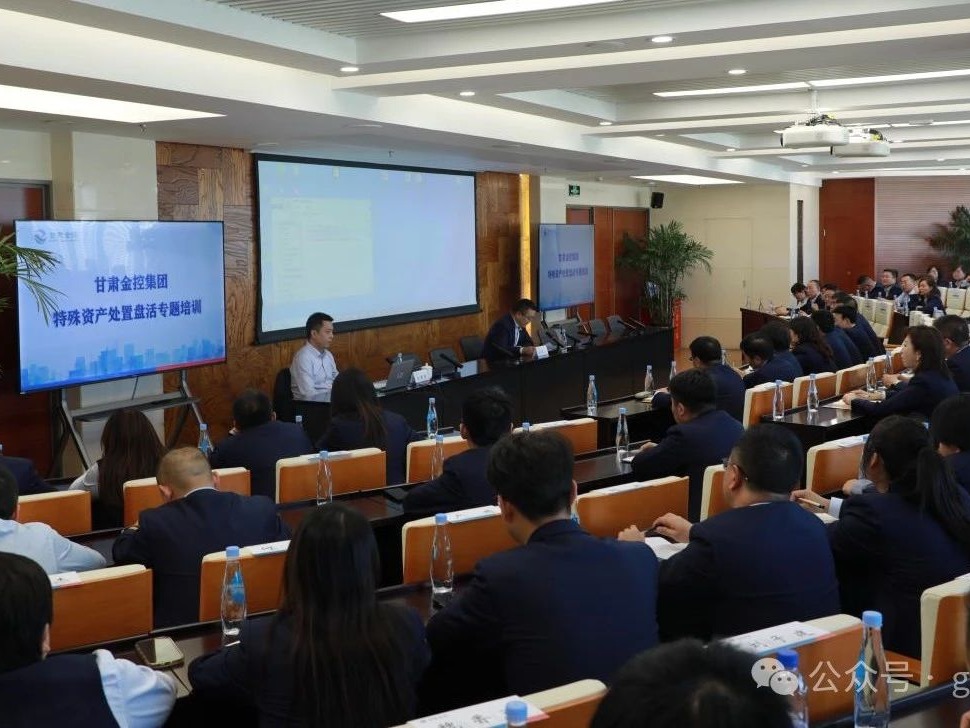 半岛体育举办特殊资产处置盘活专题培训