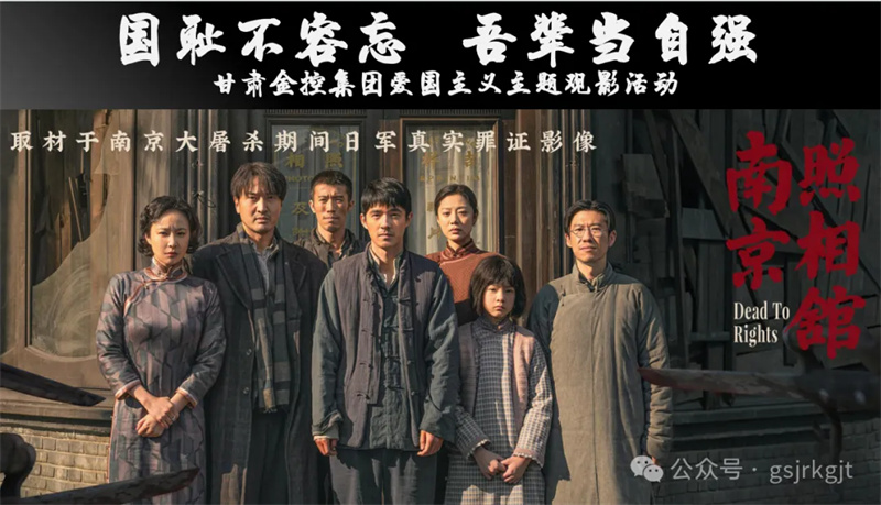 国耻不容忘 吾辈当自强——半岛体育组织爱国主义教育观影活动