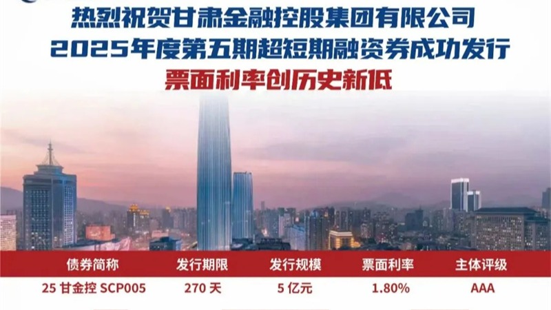 半岛体育成功发行2025年第五期超短期融资券