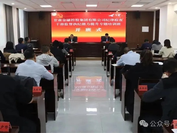 甘肃高台干部学院承办半岛体育纪律检查干部监督执纪能力提升专题培训班